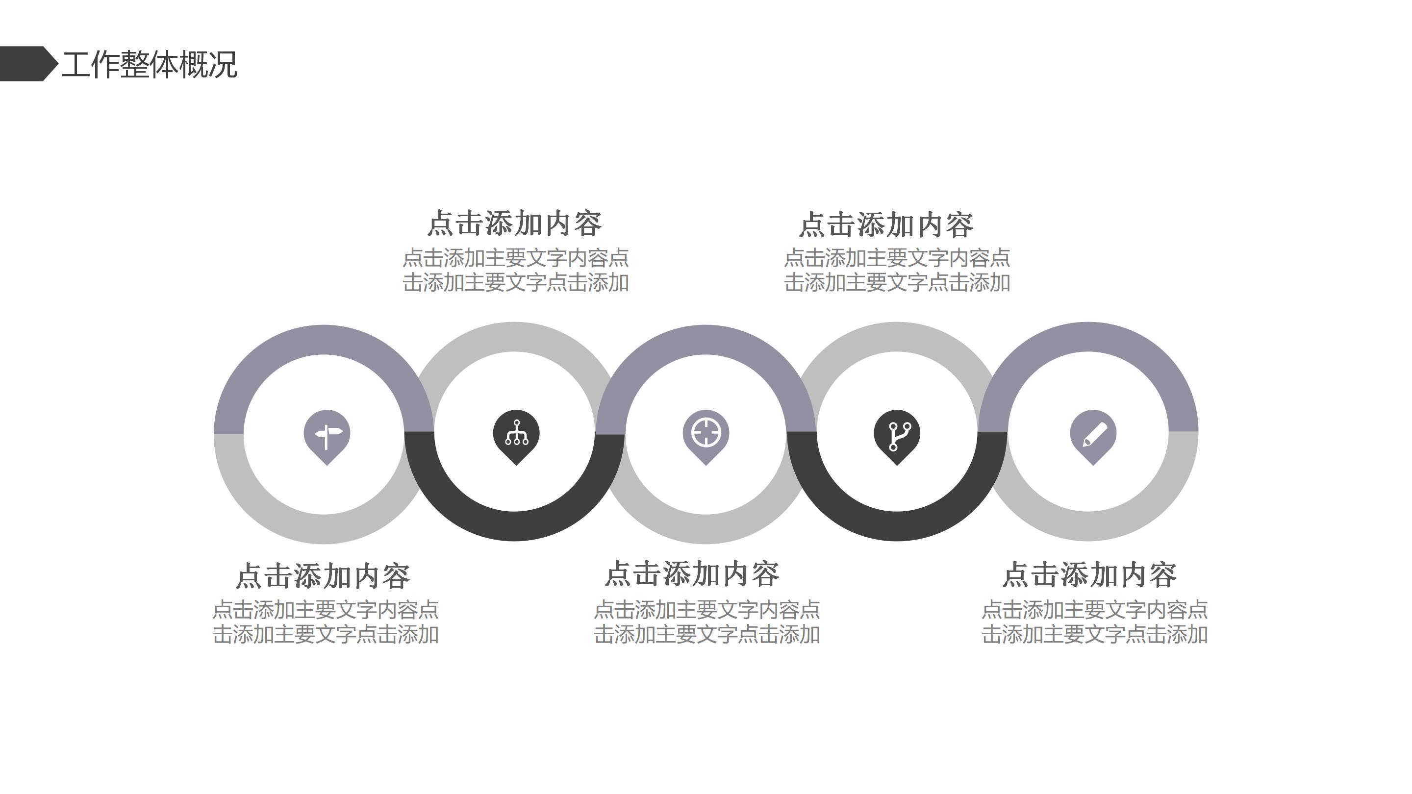 简约商务工作汇报ppt模板