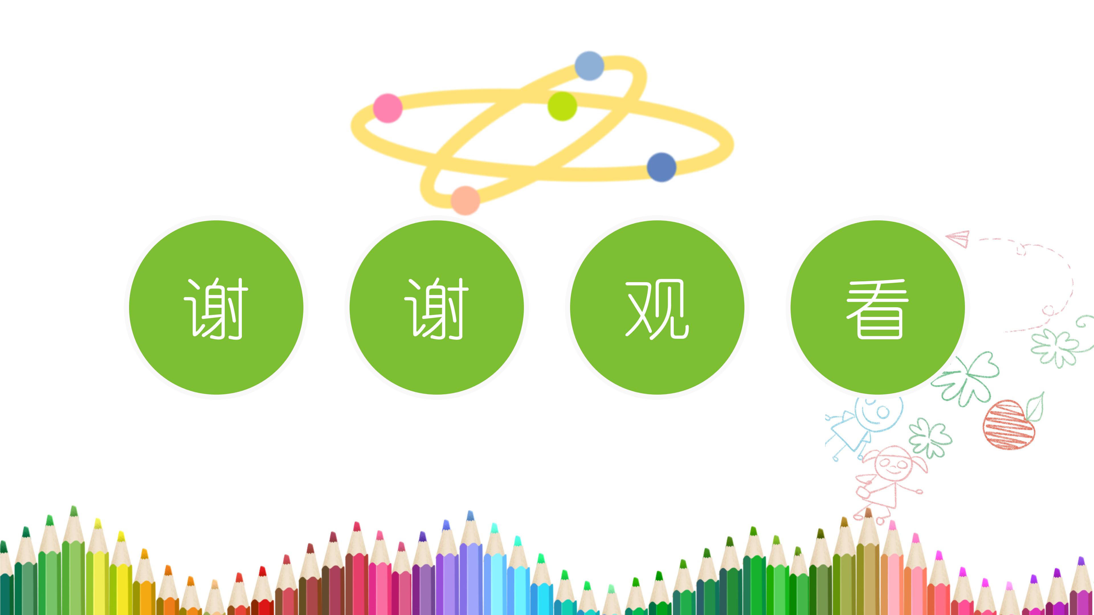 开学季教育教学学校开学模板