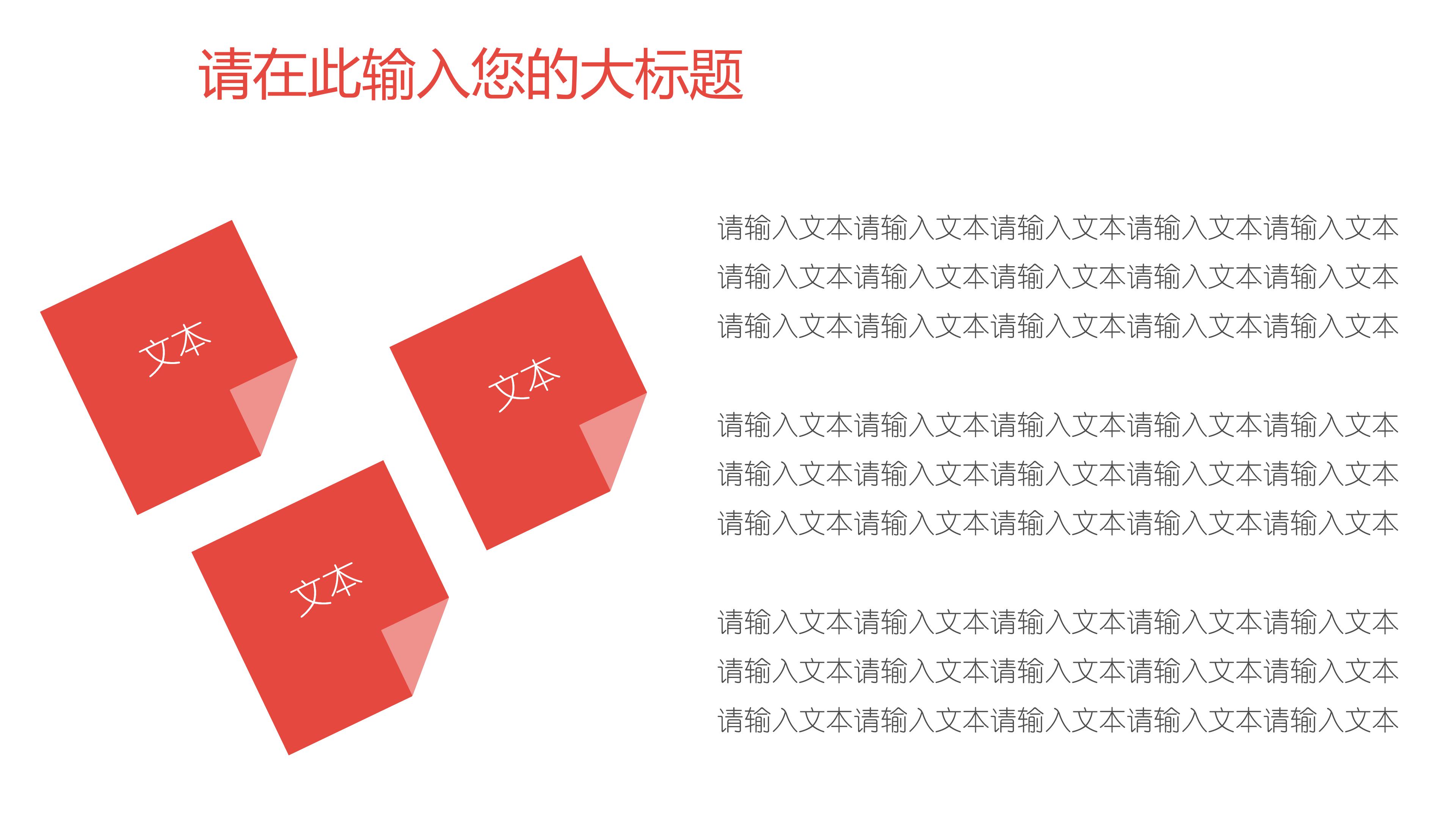 学校开学班会教育教学模板