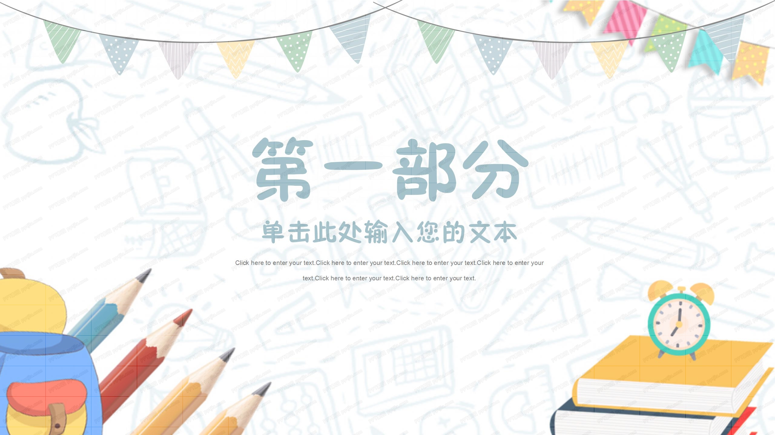 可爱卡通教育教学通用ppt模板