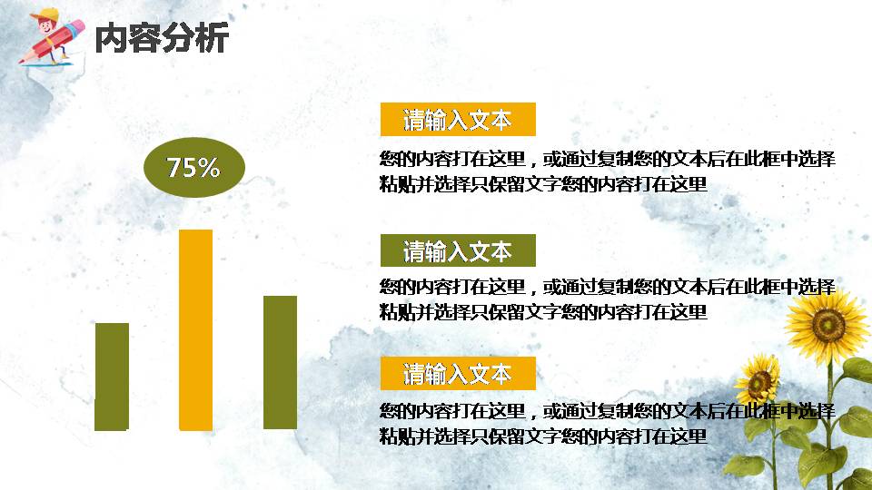 向日葵教育说课ppt