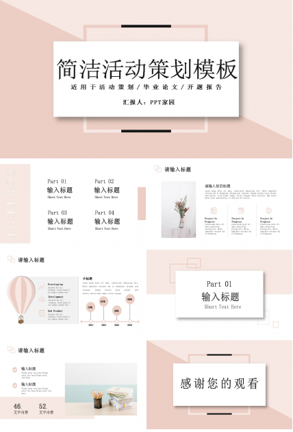 创意活动策划书ppt模板