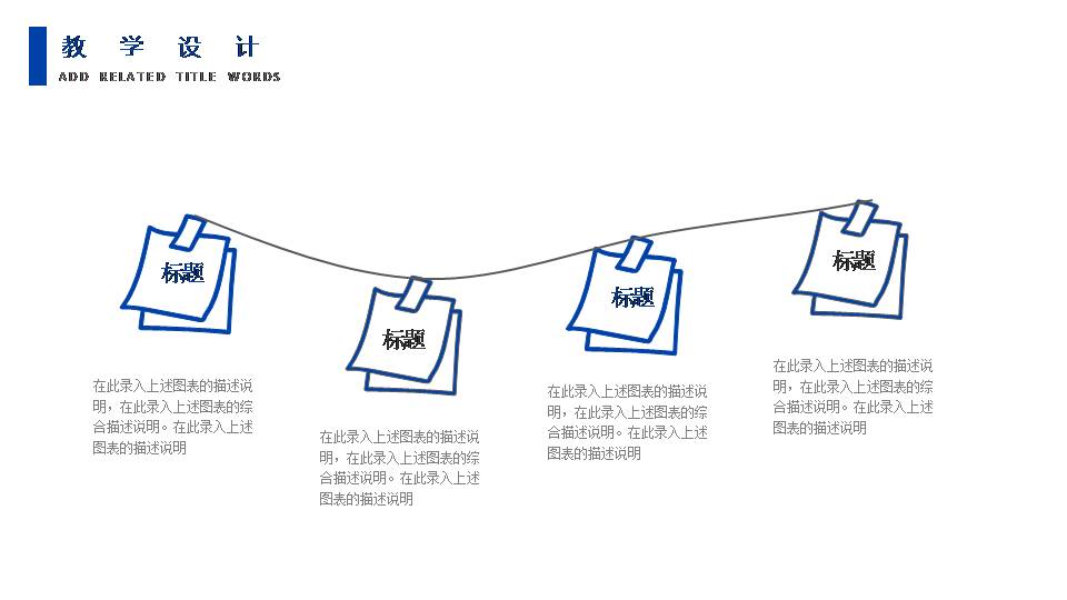 教师说课标ppt模板