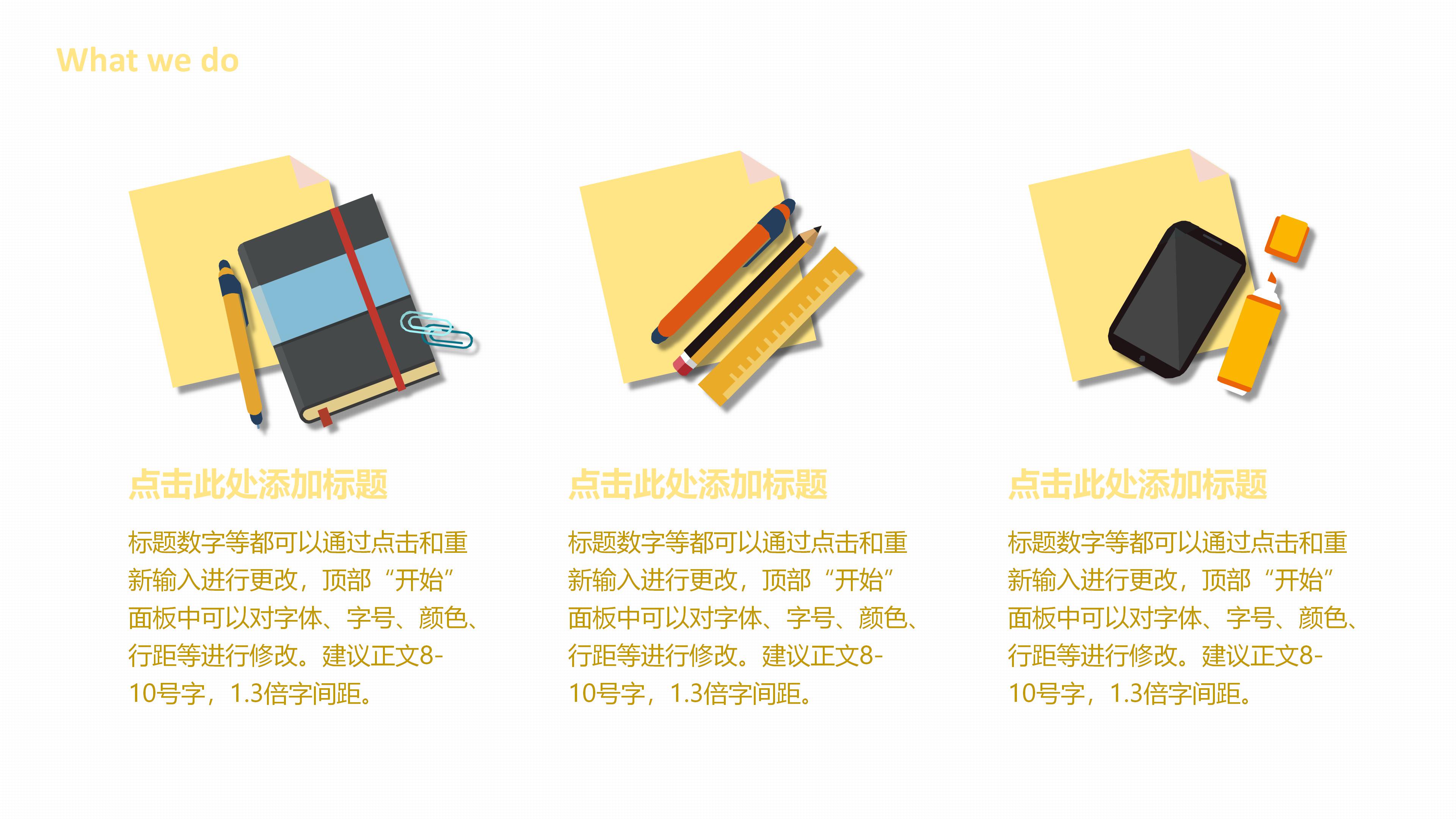 学校教育教学ppt模板