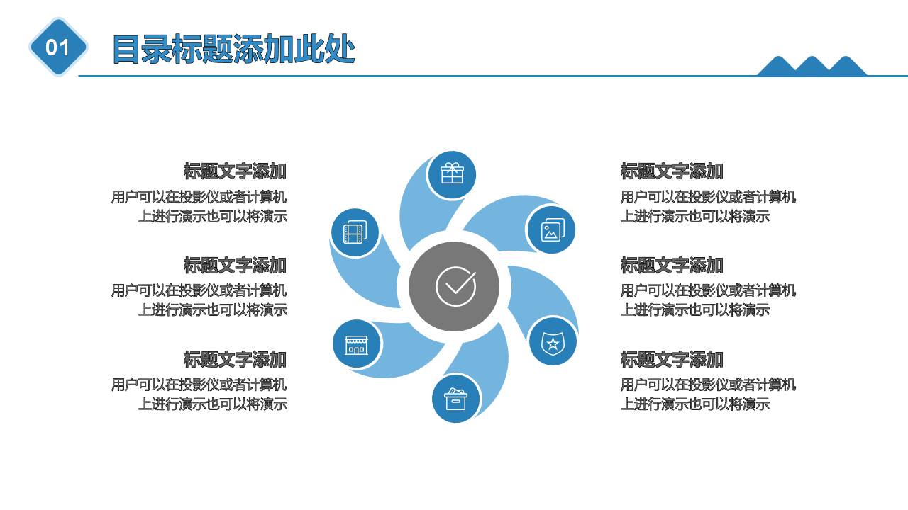 全国说课ppt课件模板