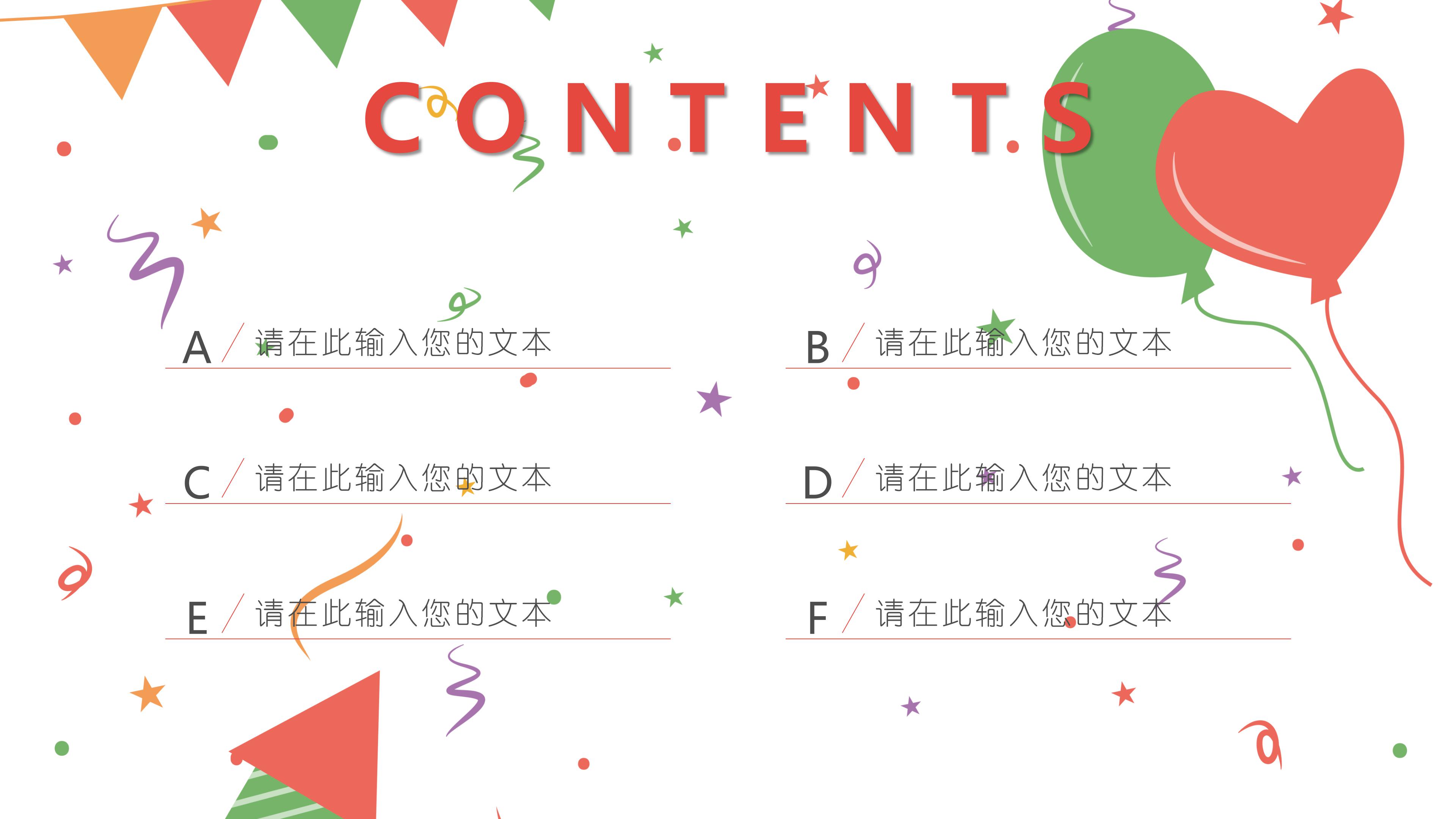 学校开学班会教育教学模板