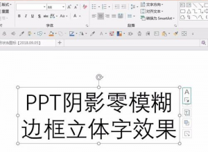 PPT制作阴影零模糊边框立体字效果