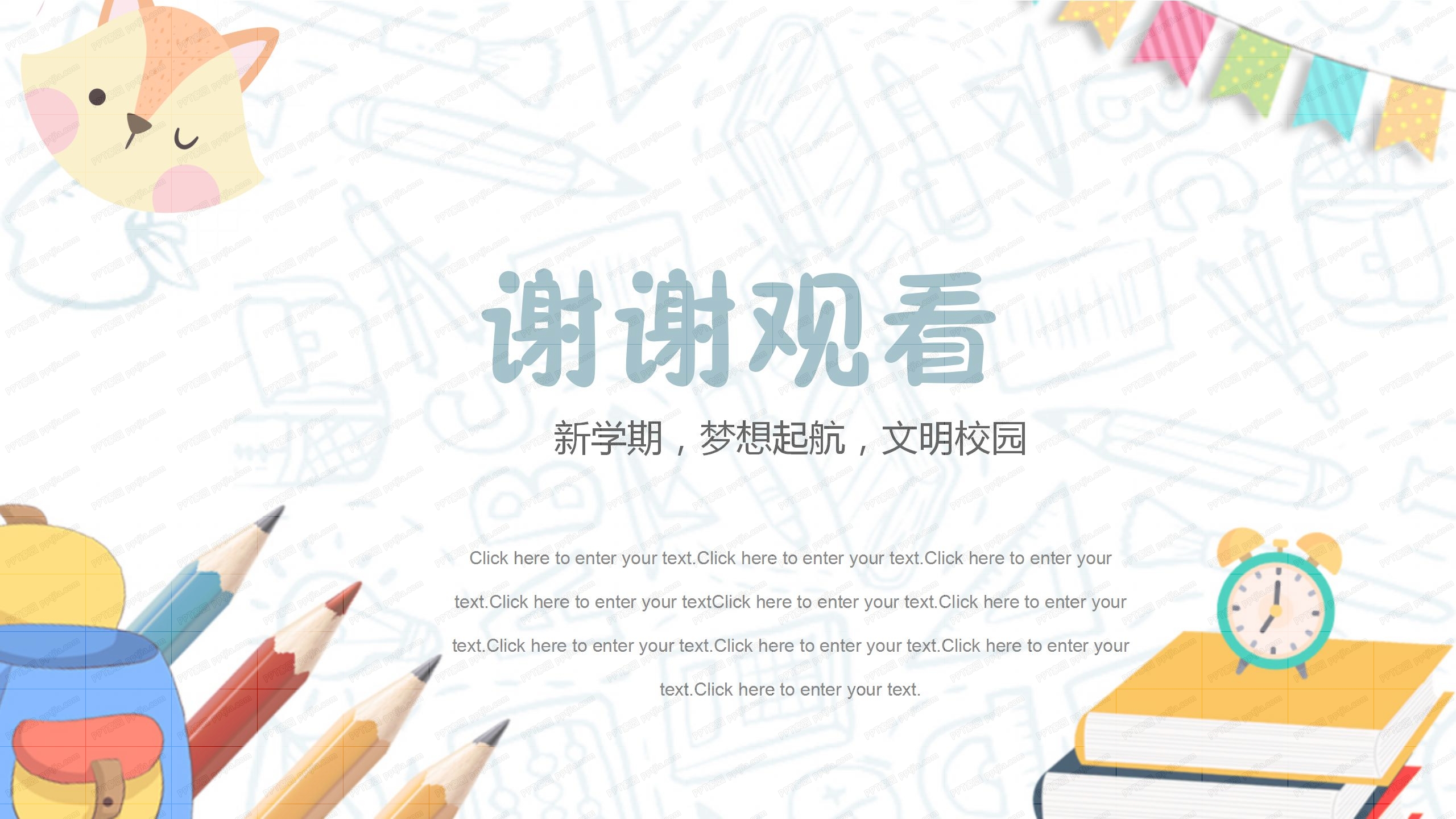 可爱卡通教育教学通用ppt模板