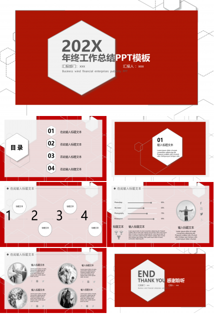 202x年终工作总结PPT模板