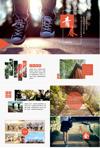 匆匆那年同学聚会ppt模板