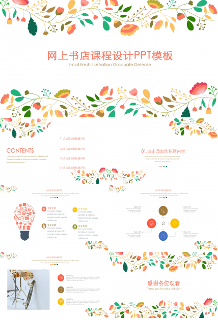 网上书店课程设计PPT模板