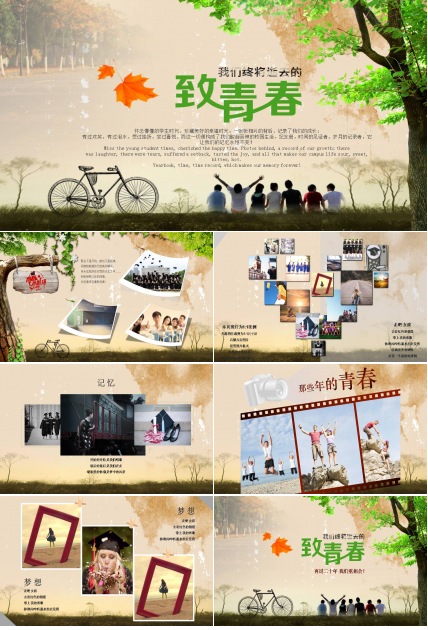 致青春同学聚会宣传ppt模板