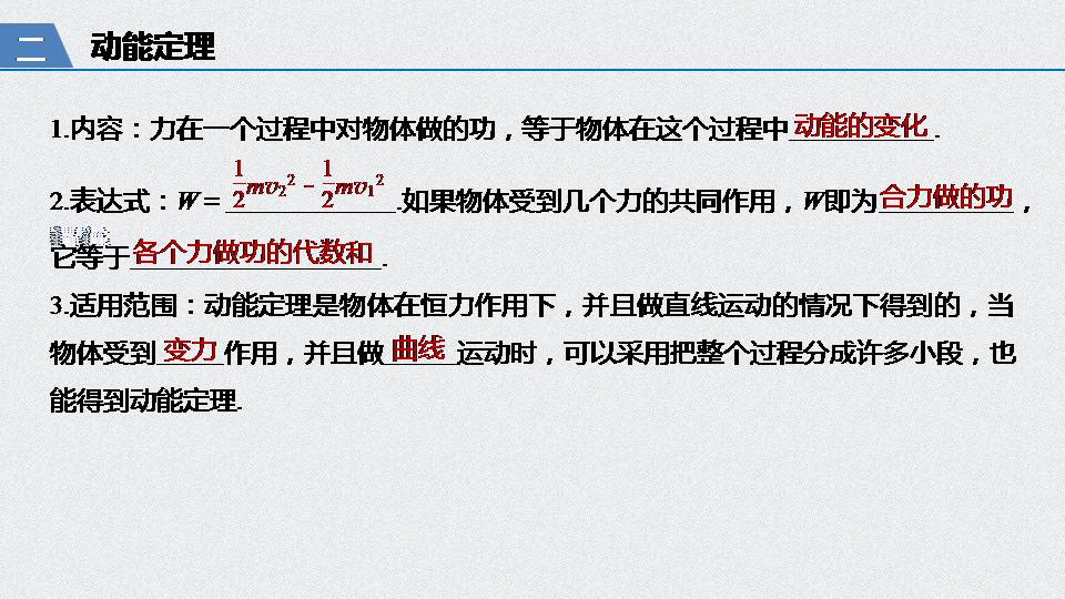 动能动能定理ppt课件