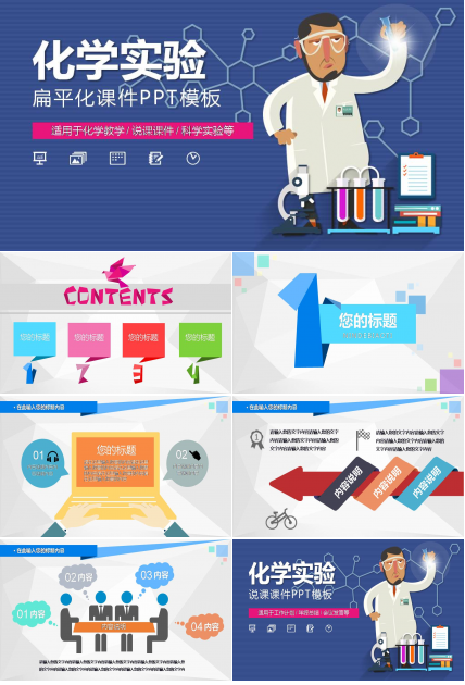 化学说课ppt模板