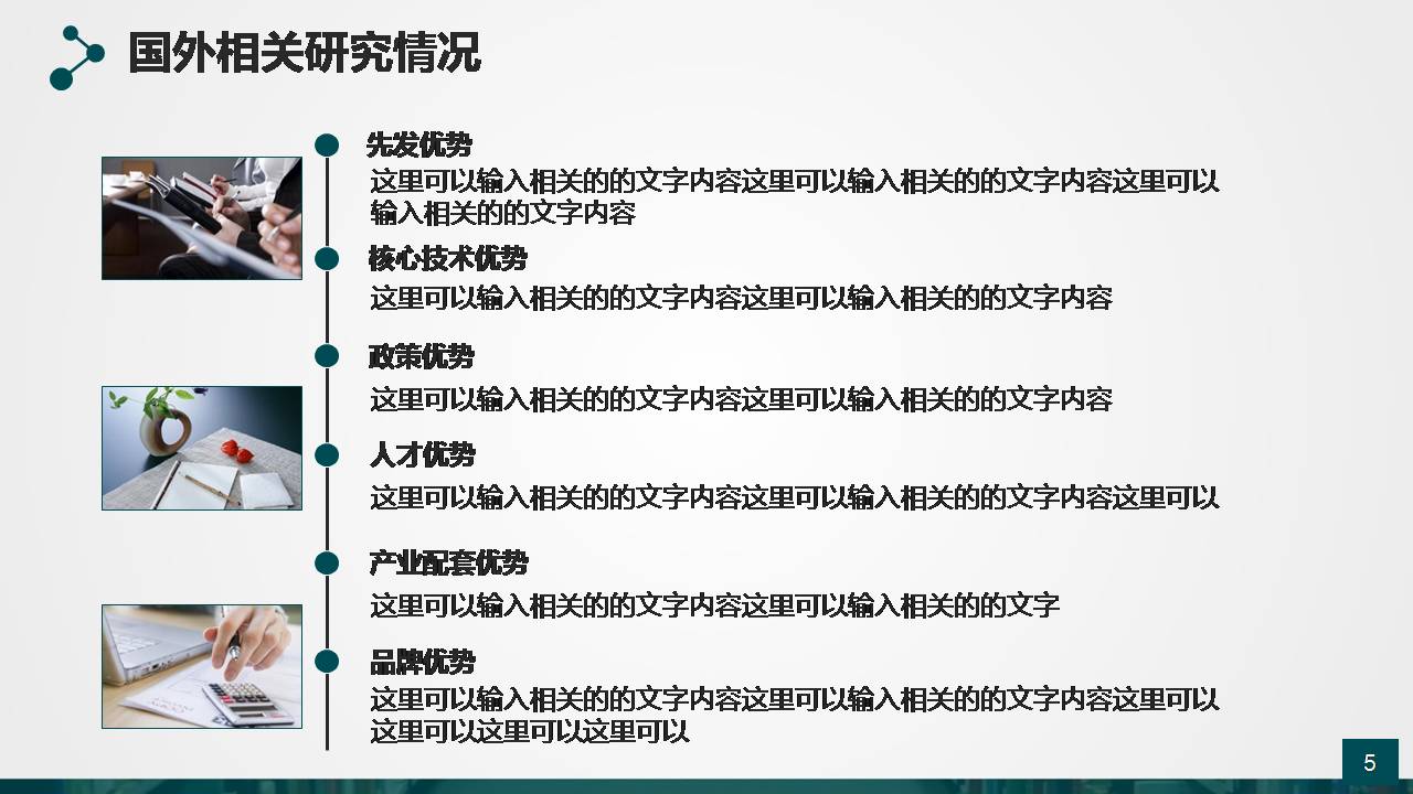 复旦大学硕士毕业答辩ppt模板