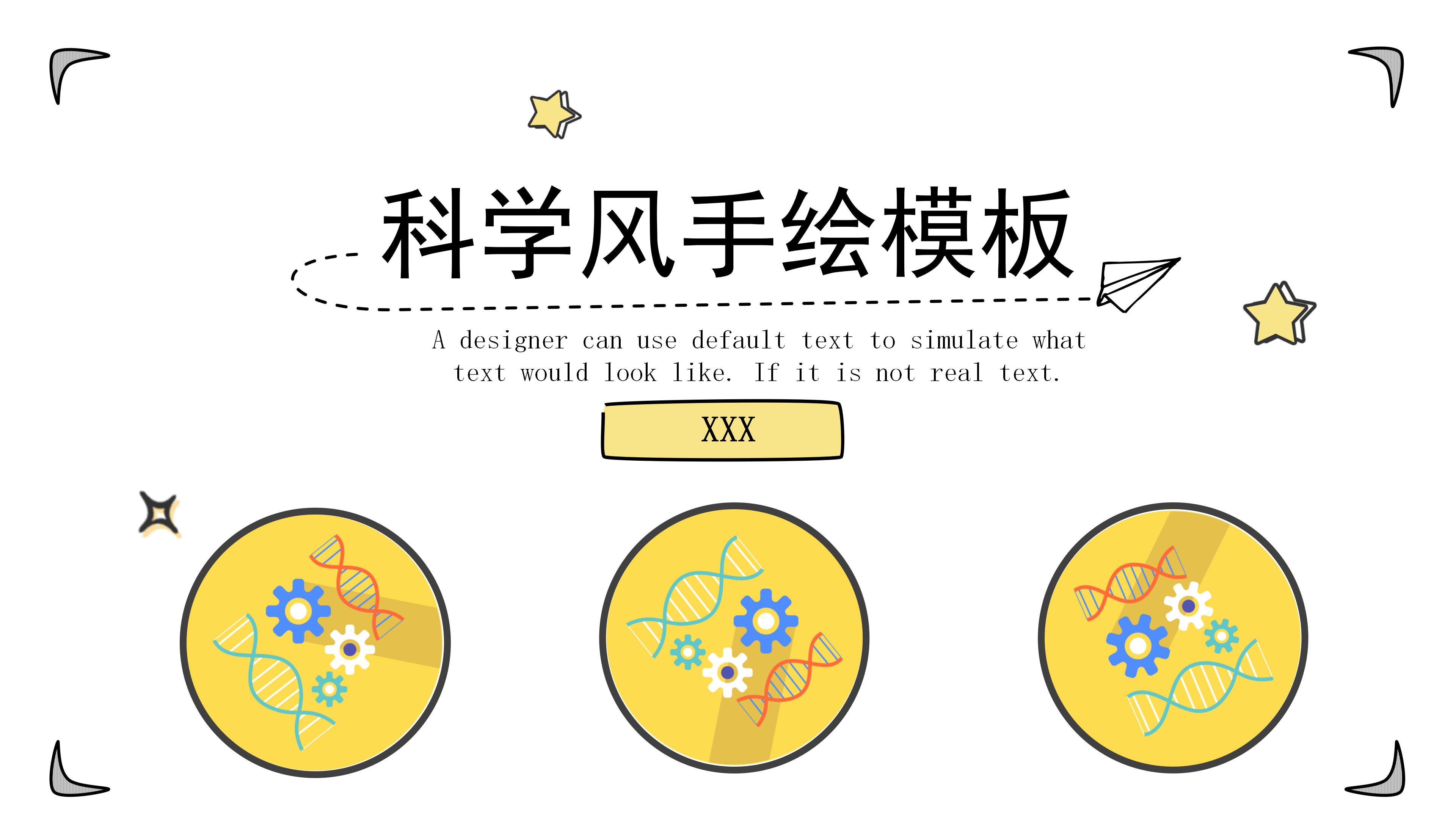 科学风手绘模板