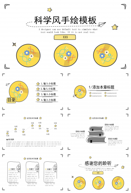 科学风手绘模板