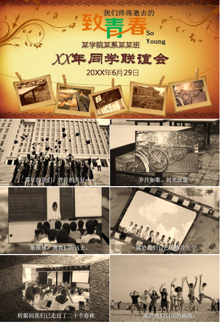 同学聚会相片ppt模板