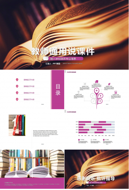 教育通用ppt模版