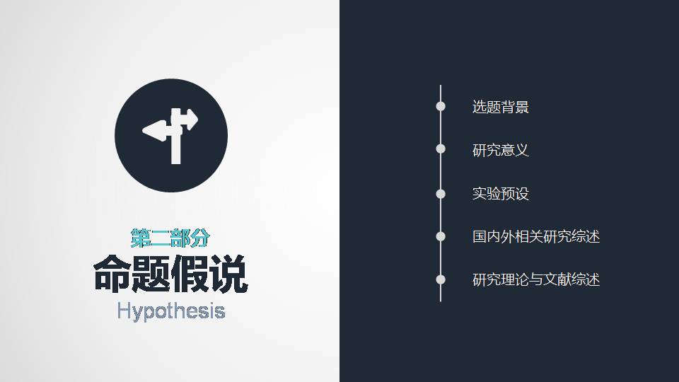 硕士毕业论文ppt答辩模板下载