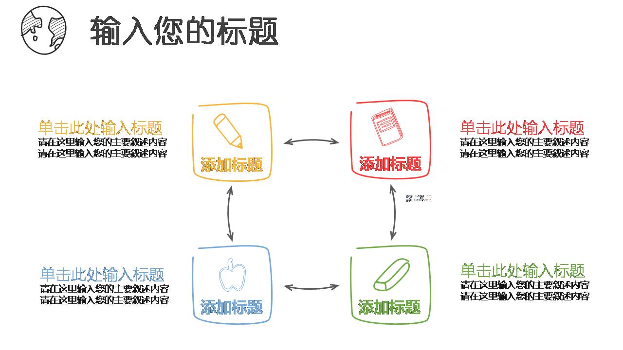幼儿园硕士毕业设计ppt模板