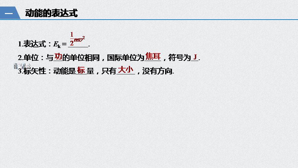 动能动能定理ppt课件
