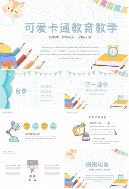 可爱卡通教育教学通用ppt模板