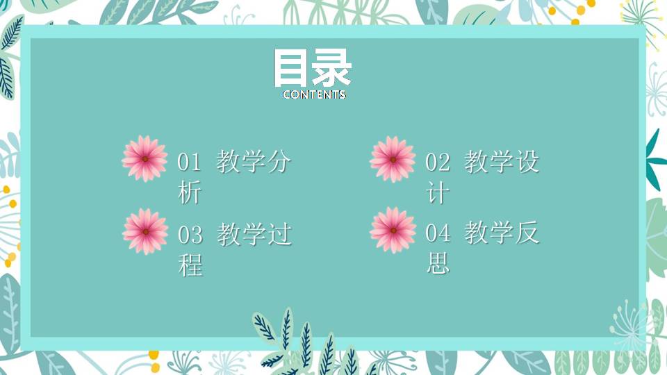 精美ppt说课模板