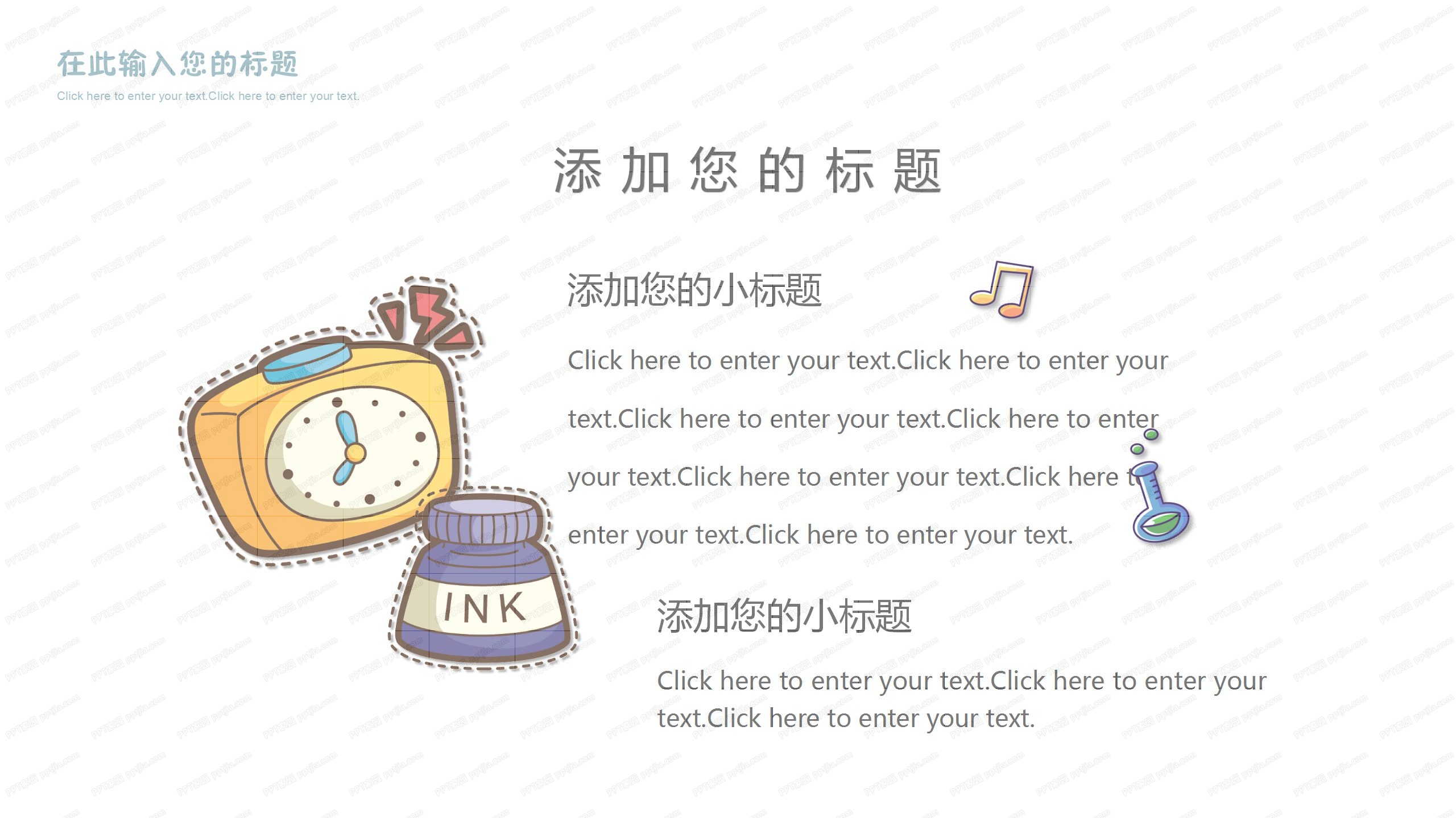 可爱卡通教育教学通用ppt模板