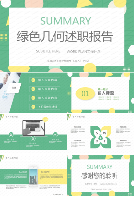 绿色几何风述职报告ppt模板