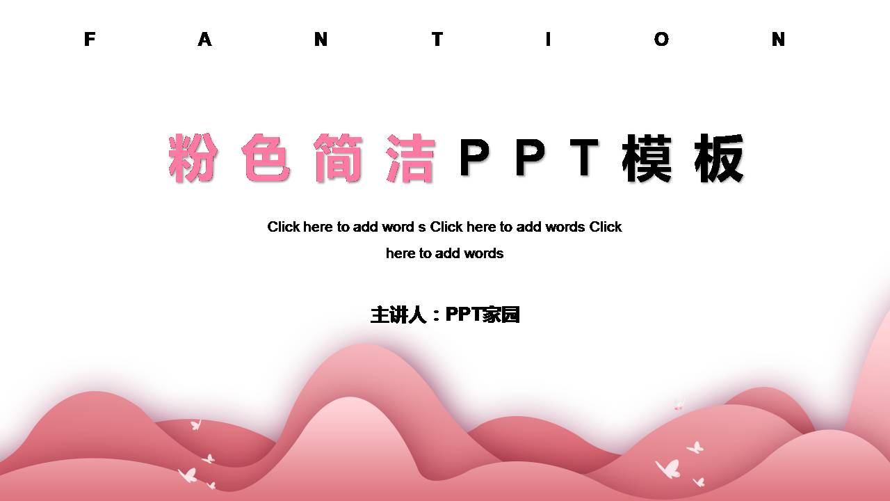 浪漫促销活动策划书模板ppt