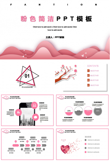 浪漫促销活动策划书模板ppt