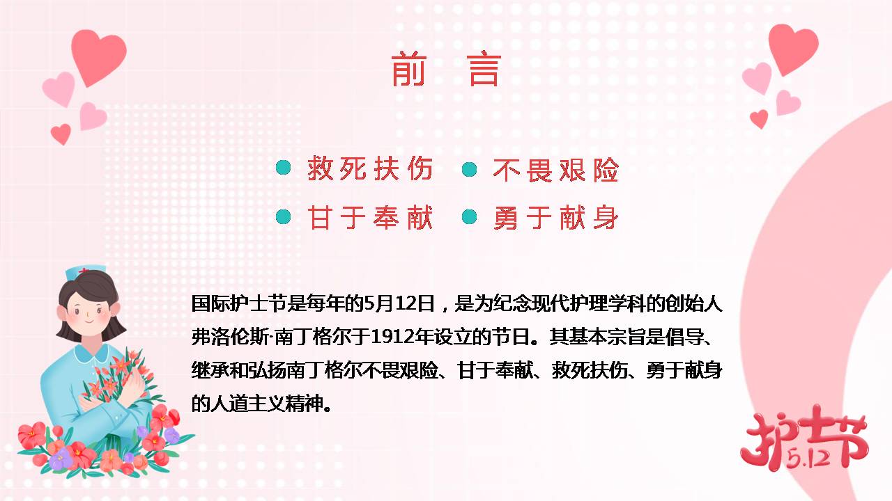 护士节企业活动策划ppt模版