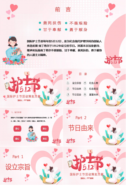 护士节企业活动策划ppt模版