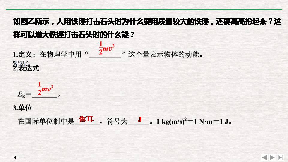 动能+动能定理ppt 