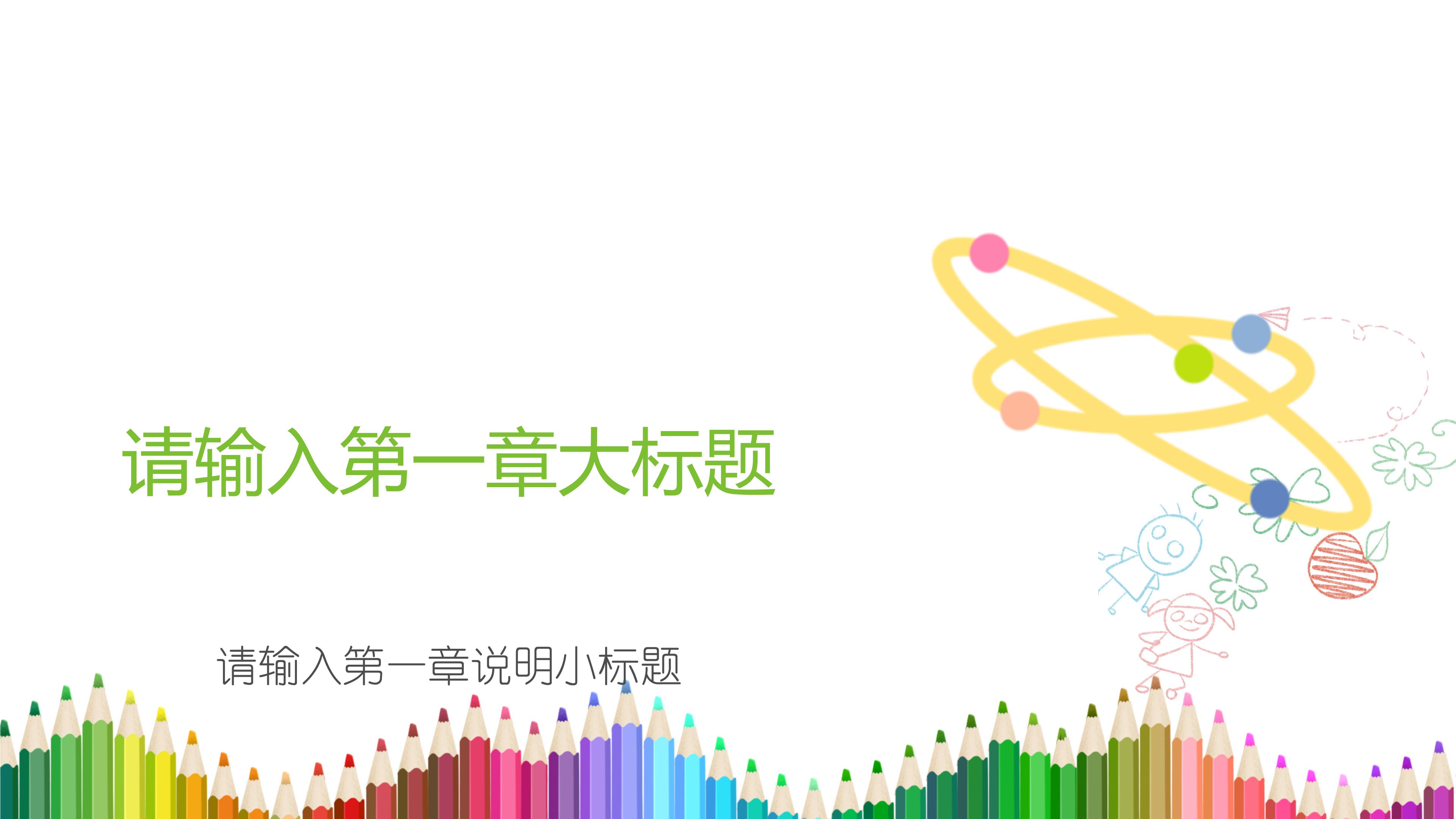 开学季教育教学学校开学模板