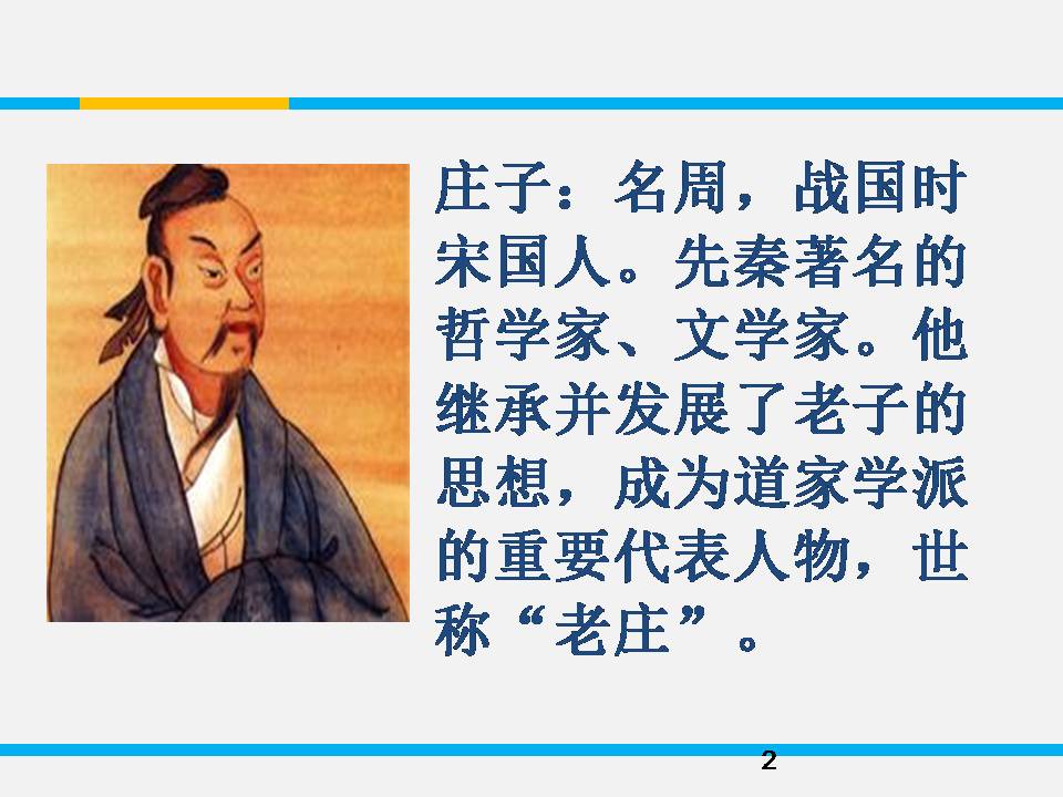 逍遥游ppt