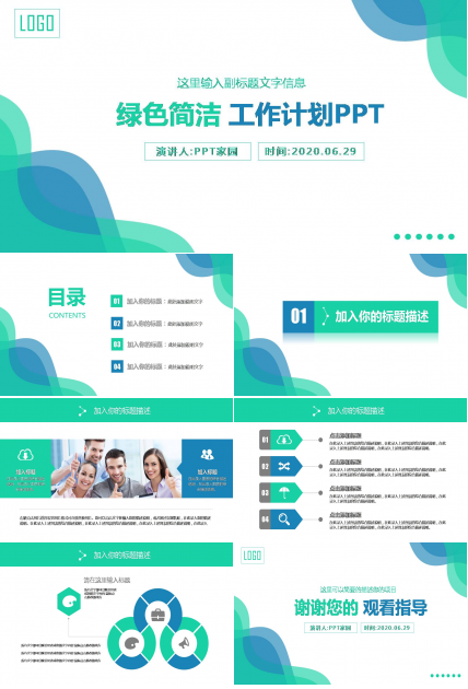 极简清新工作计划ppt模版