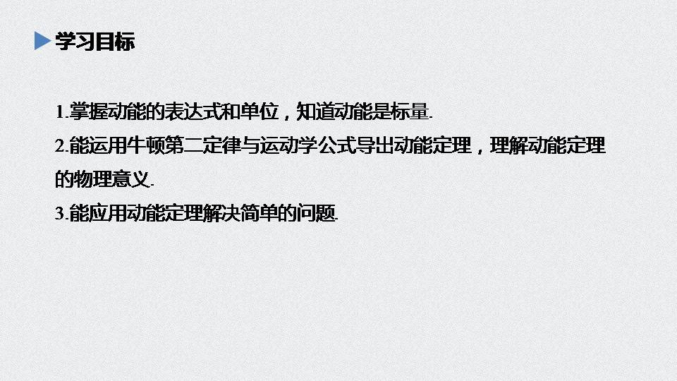 动能动能定理ppt课件