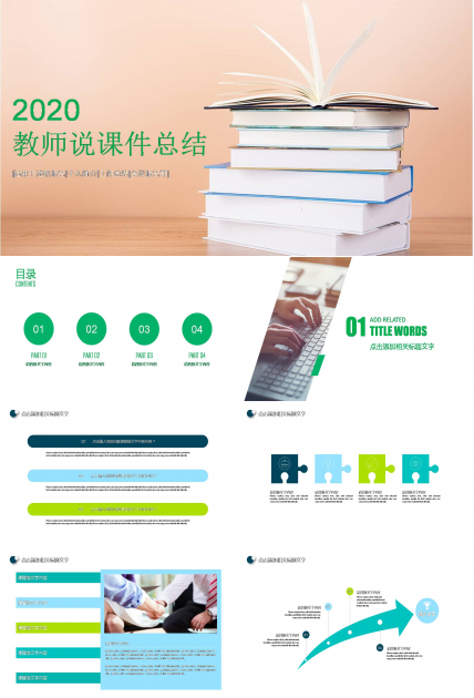 教育教师通用说课ppt模版