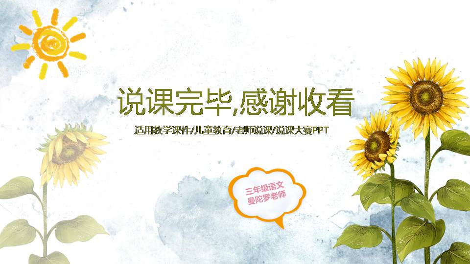 向日葵教育说课ppt