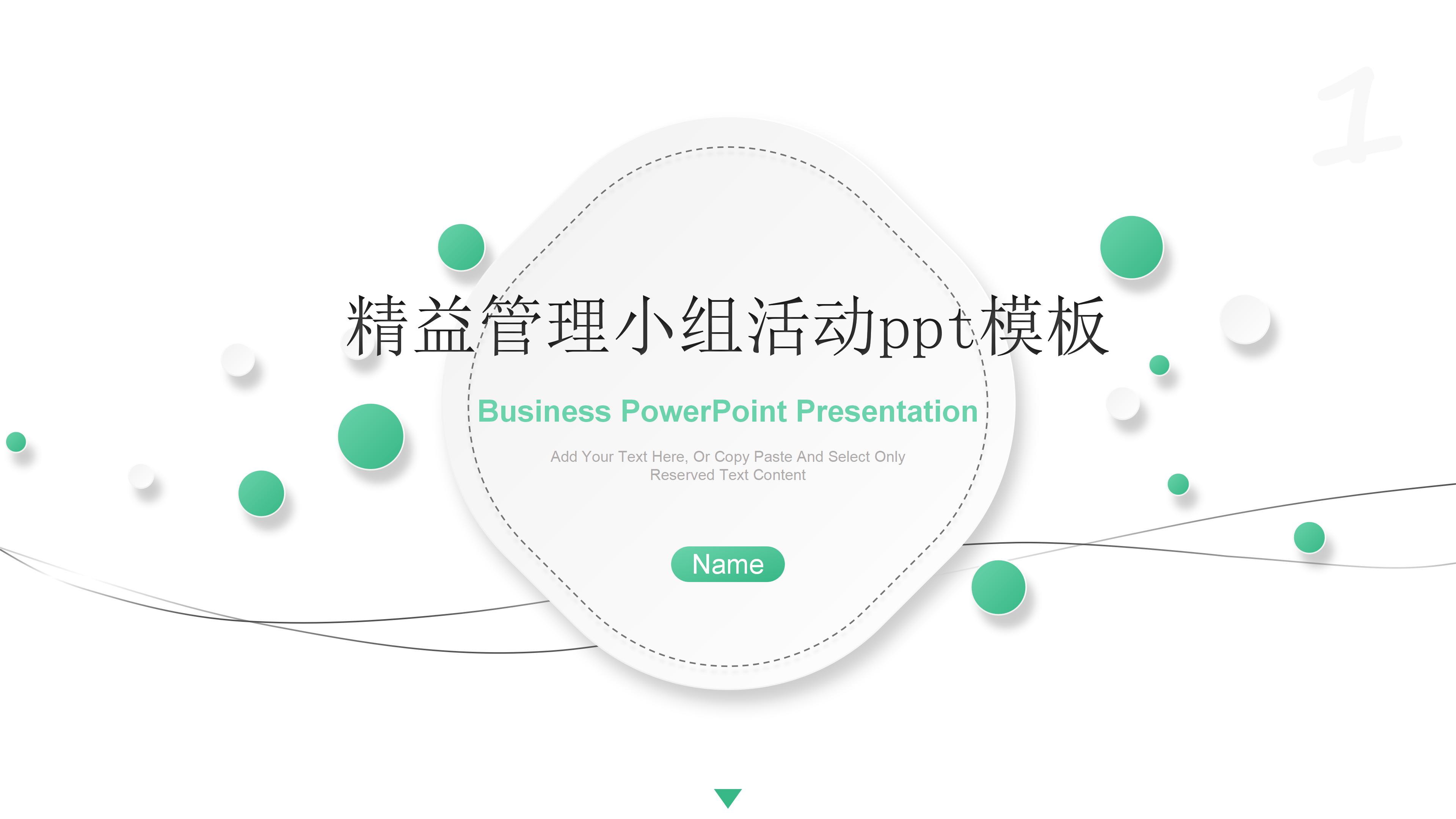 精益管理小组活动ppt模板