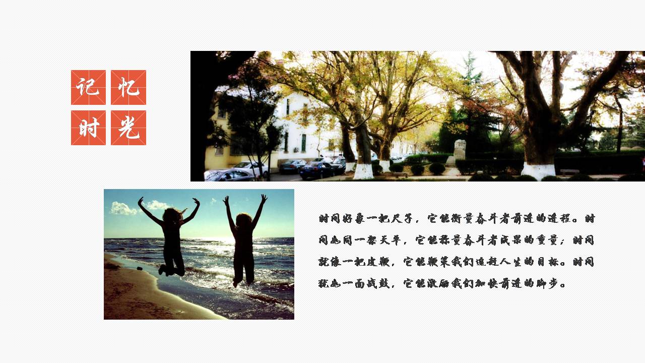 匆匆那年同学聚会ppt模板