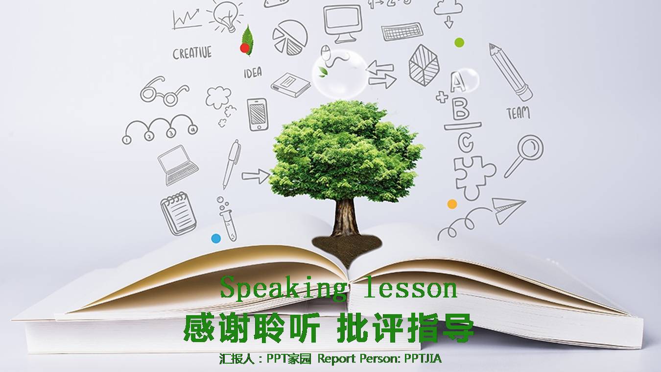 环保教育说课ppt模版