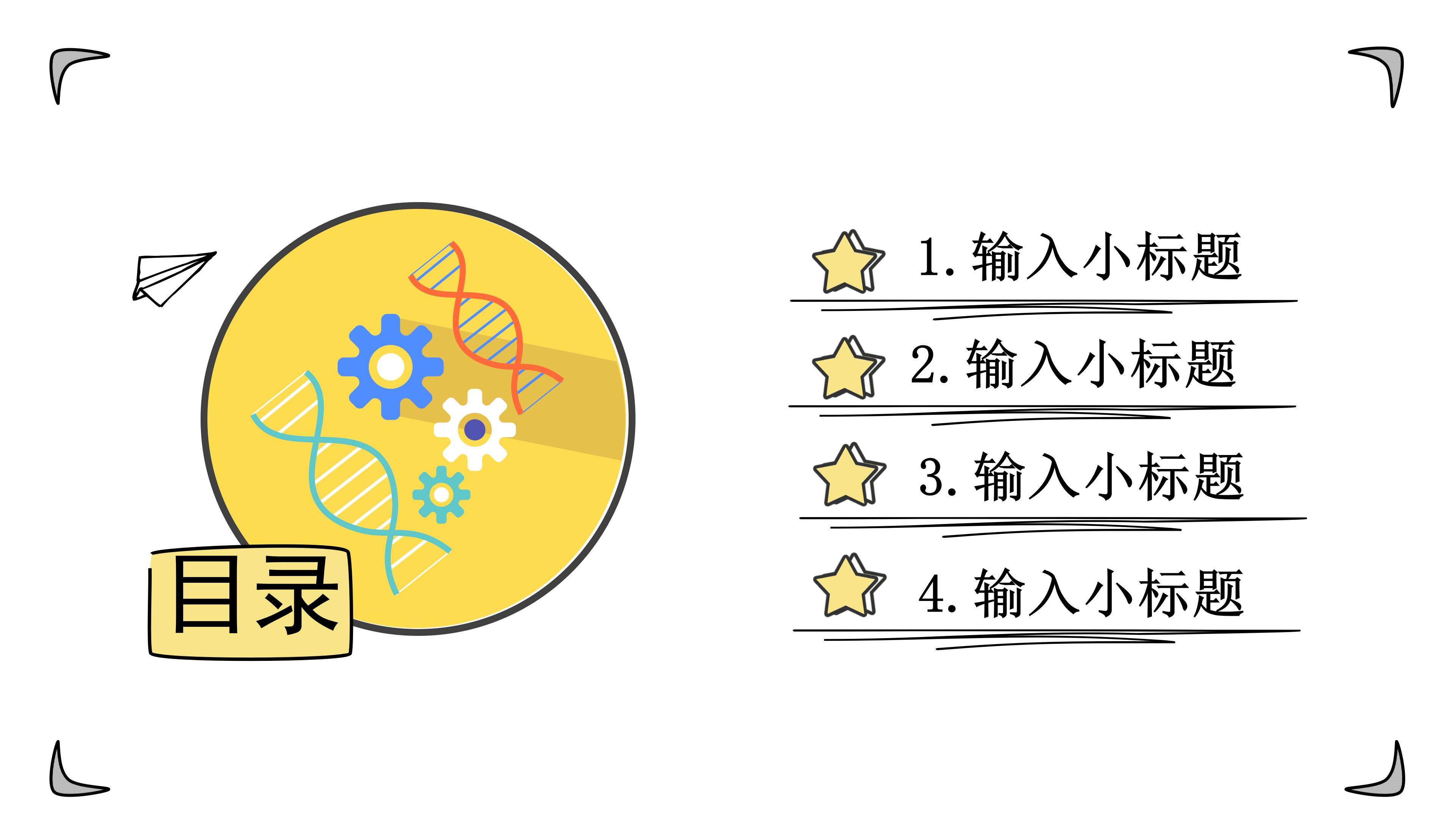 科学风手绘模板