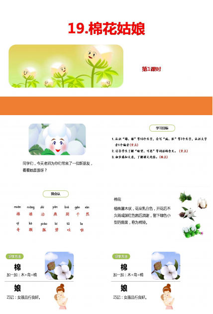 棉花姑娘教学ppt