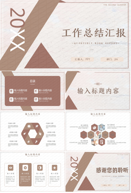 卡其色几何简约工作总结汇报ppt模板