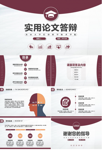 百度硕士毕业答辩ppt模板