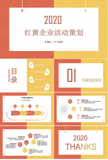 如何做活动策划书ppt模板