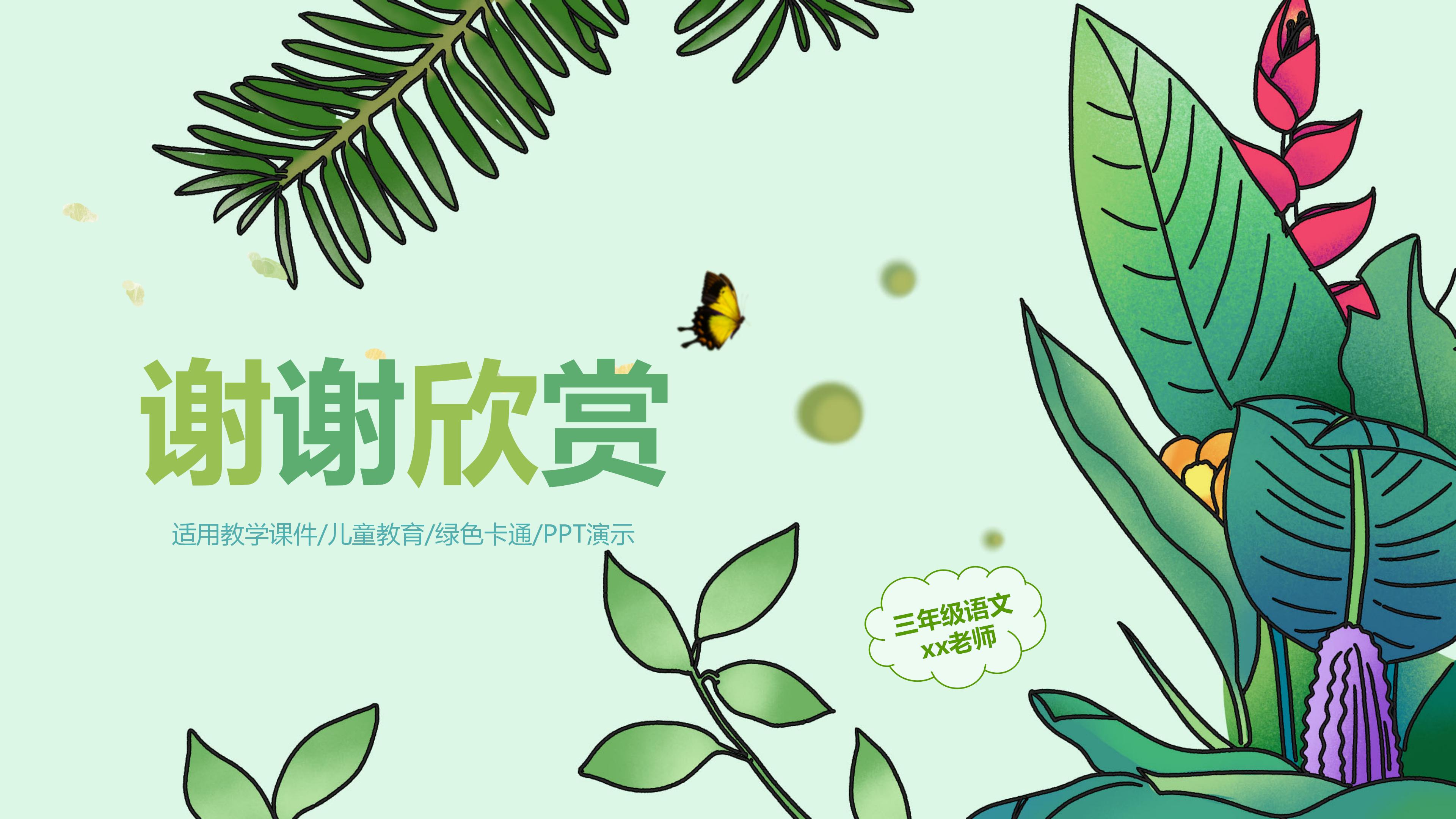淡彩童年儿童课件PPT模板